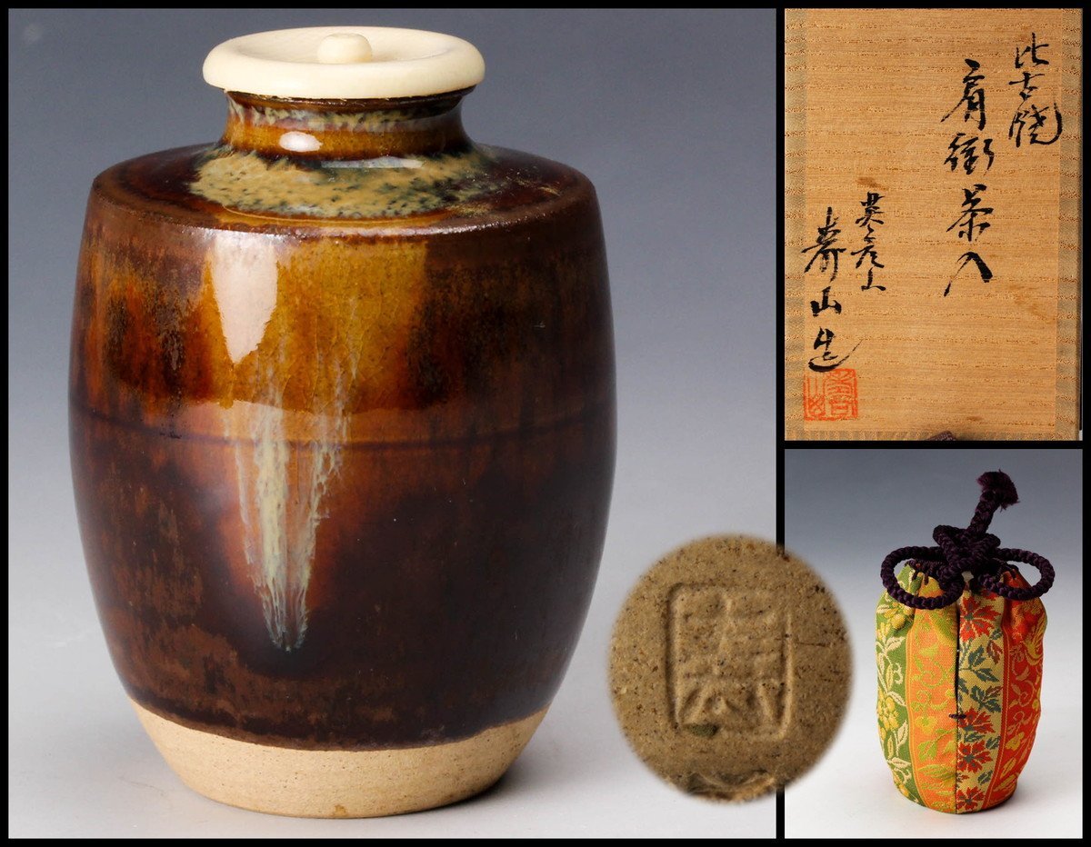 送料無料】 茶道具、肩衝茶入、定一作、すず19番、お値下げ 陶芸