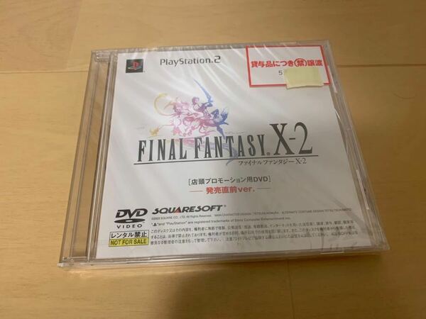 PS2ソフト非売品DVD ファイナルファンタジー10-2 店頭Promotion DVD 非売品 final fantasy プロモーション PlayStation DEMO DISC FF X - 2