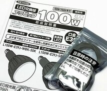 ●新品未使用!! NICHIDO/日動工業 LED交換球 エコビック 100W L100W-E39J-WBK-50K 昼白色 屋外型 業務用_画像3