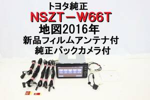 トヨタ純正SDナビ NSZT-W66T 新品アンテナフィルム付 純正バックカメラ付 Bluetooth対応 地図2016年 完動品 DVD再生 【332】