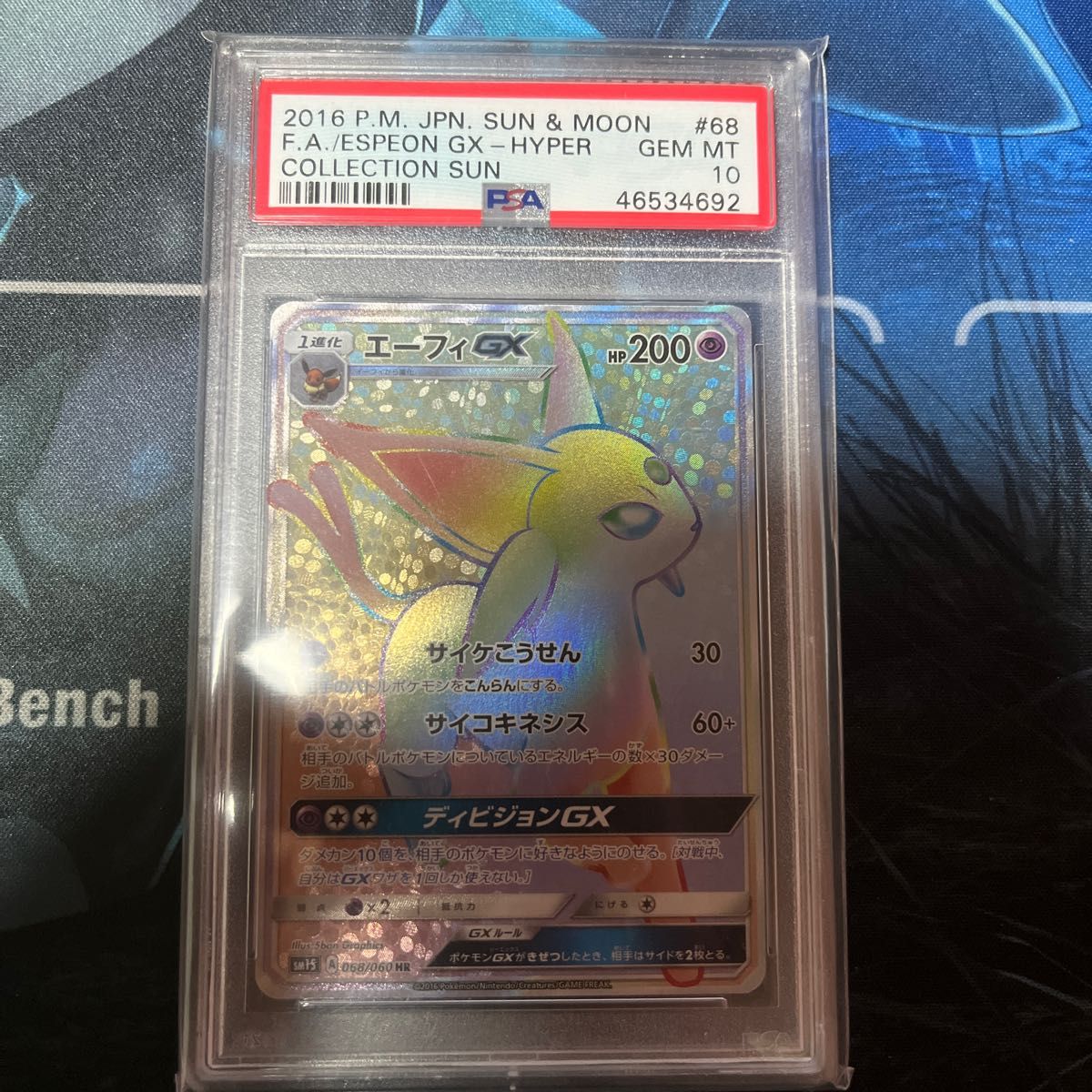 高級ブランド ポケモンカード エーフィgx psa10 hr ポケモンカード