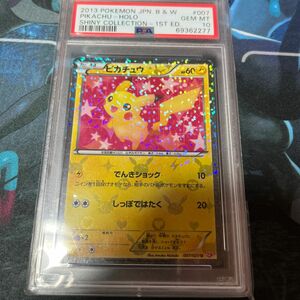 ポケモンカード ピカチュウ　sc psa10