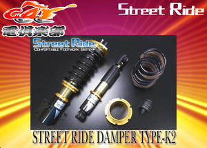 [ send away for commodity ][ free shipping ( one part region excepting )]STREETRIDE Street ride TYPE-K2 damping force stationary type shock absorber Move Conte L585S( product number :SR-D504)