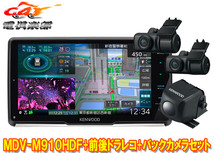 【取寄商品】ケンウッドMDV-M910HDF+DRV-MN970+CMOS-C230彩速ナビ9V型フローティングモデル+前後ドライブレコーダー+バックカメラセット_画像1