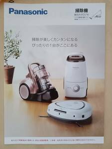 Panasonic掃除機総合カタログ2016/冬