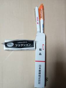 日本郵便粗品ロゴ入りフリクション、蛍光ペン