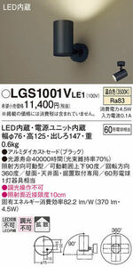 Panasonic LEDスポットライト LGS1001V LE1 天井直付型・壁直付型・据置取付型 温白色 　2020年製