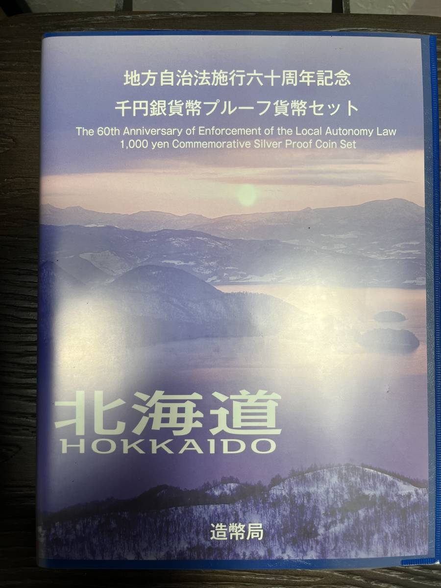 ヤフオク! -「地方自治千円銀貨プルーフ 北海道」の落札相場・落札価格