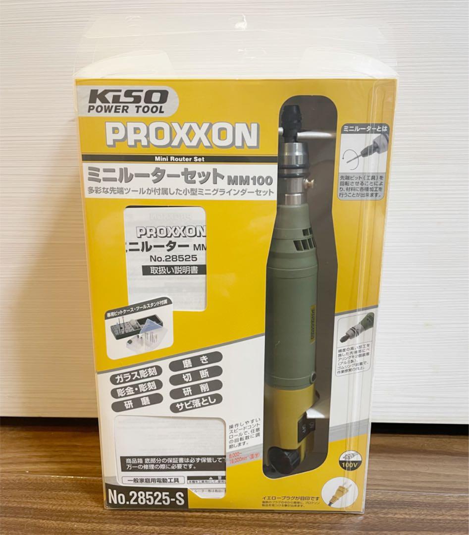 PROXXON ミニルーター MM100 No.28525 オークション比較 - 価格.com