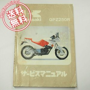 ネコポス送料無料1986年度GPZ250RサービスマニュアルEX250-E1即決EX250E-000001~