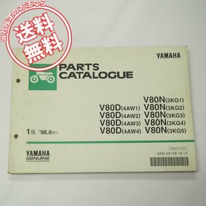 V80D/V80Nパーツリスト4AW1/2/3/4/3KG1/2/3/4/5即決1996年6月発行ネコポス送料無料