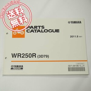 ネコポス送料無料/WR250Rパーツリスト3D79即決2011年9月発行DG15J