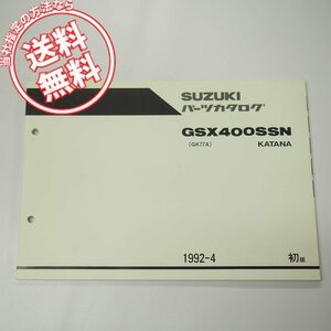 ネコポス便送料無料1版GSX400SSNパーツリストGK77AカタナKATANA即決1992年4月発行