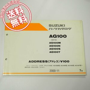ネコポス送料無料7版AG100M/N/S/TパーツリストCE11AアドレスV100即決2000年11月発行