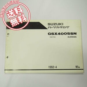 ネコポス送料無料1版GSX400SSNパーツリストGK77AカタナKATANA即決1992年4月発行