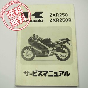 即決1989年度1990年度ZXR250/RサービスマニュアルZX250-A1/B1/A2/B2