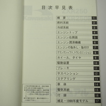 即決1989年度1990年度ZXR250/RサービスマニュアルZX250-A1/B1/A2/B2_画像3