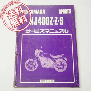 XJ400Z/ZSサービスマニュアル33M/35J昭和58年8月発行