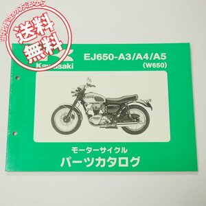 即決/W650パーツリストEJ650-A3/A4/A5平成14年12月25日発行