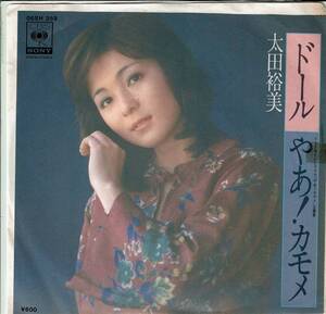 レコード、太田裕美、ドール ,MG00005