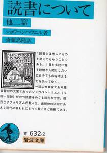 ショウペンハウエル、読書について、岩波文庫,MG00002