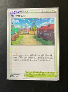 ポケカ コトブキムラ 168/172 スタジアム ミラー ポケモンカード　Pokemon Card 未使用 送料無料