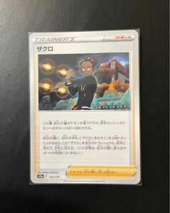 ポケカ ザクロ 152/172 サポート トレーナーズ ポケモンカード Pokemon Card 未使用 送料無料