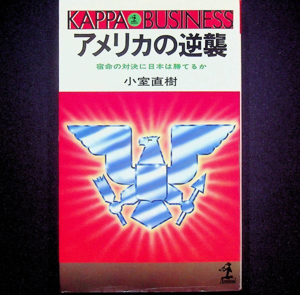 2023年最新】ヤフオク! -#小室直樹(政治学)の中古品・新品・古本一覧