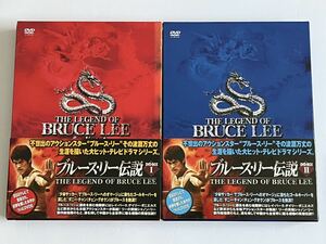 ブルース・リー伝説 DVD-BOX 1 2 セット