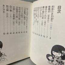 福井・金沢・能登の民話　 北陸の昔ばなし ◆おもしろい　北陸の昔話　◆ 表現社　1985年　昭和60年　2冊セット　当時物　コレクション_画像8