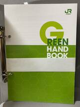 JR 東日本　GREEN HAND BOOK 　グリーンハンドブック　◆非買品　未使用　昭和62年より　サービス　ハンドブック　マニュアル_画像1