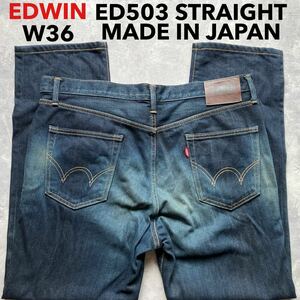 即決 W36 EDWIN エドウィン ED503 ストレート MADE IN JAPAN 日本製 大きめ ユーズドヒゲ加工