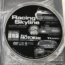 DVD Racing Skyline Best Motoring 復刻版DVDシリーズ ()_画像3