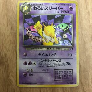 ポケモンカード旧裏　わるいスリーパー