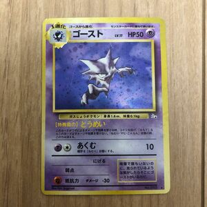 ポケモンカード　旧裏　ゴースト