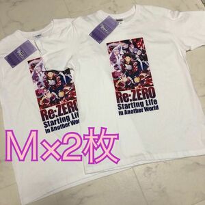 Ｍ ２枚 Re:ゼロから始める異世界生活 リゼロ tシャツ 白 ホワイト 半袖 半袖tシャツ