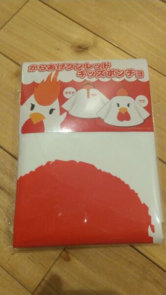 からあげクン 子供用 からあげクンポンチョ