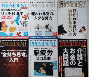 PRESIDENT2022.5.13号から2022.8.12号　6冊セット