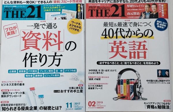 THE21 資料の作り方　40代からの英語