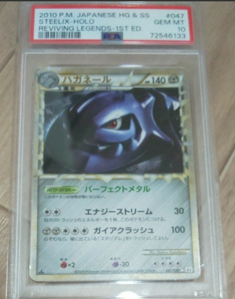 ポケモンカード ハガネールの値段と価格推移は?|85件の売買情報を