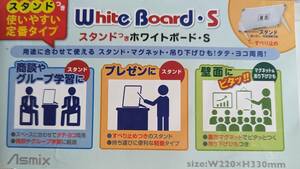 即決・送料込♪　２枚セット！【スタンド付　ホワイトボード　３３×２２センチ】　裏面マグネット、吊り下げひも・マーカー・黒板消し