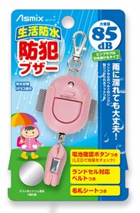 ◆生活防水雨OK◆新品即決◆防犯ブザー◆ピンク◆電池残量確認ボタン付き！　送料200円♪　コンパクトタイプ♪