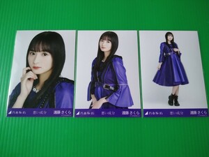 乃木坂46 【遠藤さくら】 悪い成分 生写真 ３種コンプ 2023年 3月 ランダム webshop限定