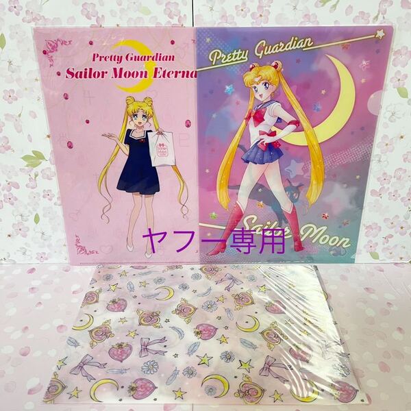 新品未開封 クリアファイル A4 3種セット 美少女戦士セーラームーン ストアオリジナル エターナル コンパクト ホログラム 3周年