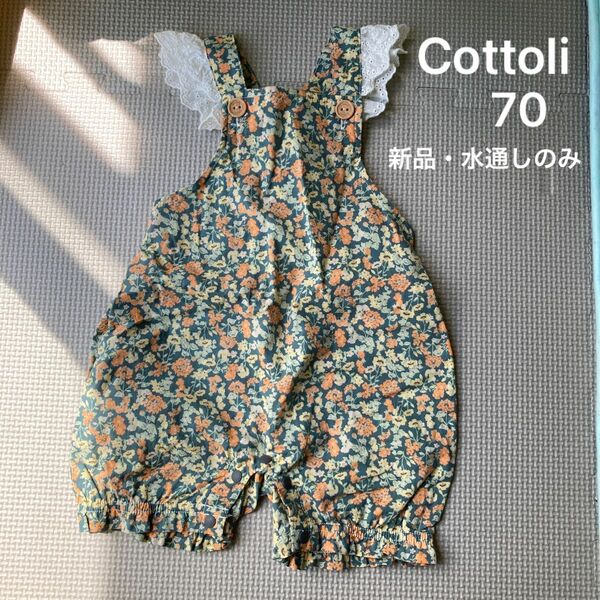 【新品・水通しのみ】Cottoli ベビー サロペットロンパース　70サイズ