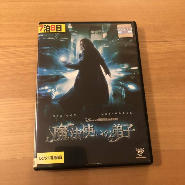 洋画DVD 「魔法使いの弟子」ニコラスケイジ ニューヨーク魔法大戦争、勃発 　ウオルトディズニー