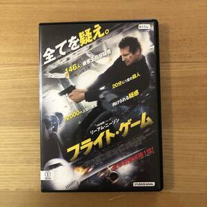 洋画DVD 「フライト・ゲーム」リーアム・ニーソン 全てを疑え　