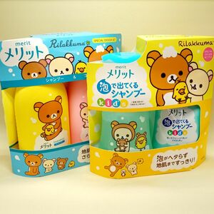 メリット「リラックマ シャンプー&コンディショナーセット」「泡で出てくるシャンプー kid's」限定生産品 サンエックス 新品