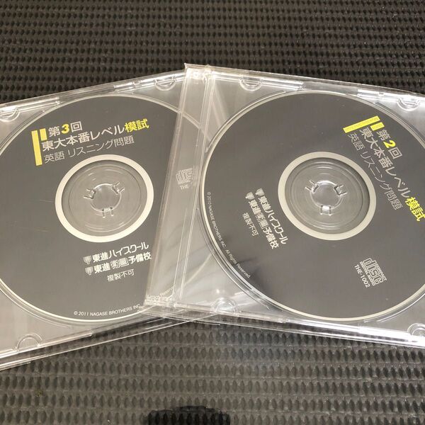 2010/2011 第2・3回 東大本番レベル模試 英語リスニングCD 計2枚 未開封