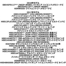 【スバル テレビキャンセラー A】テレビ視聴 DVD鑑賞 走行中に見れる 2019年モデル H0014SJ010SS NR-MZ300BIN-F-2 フォレスター_画像6